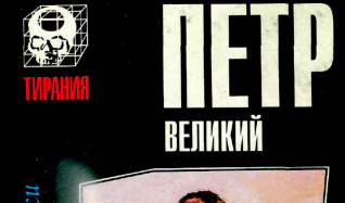 ГЛАВА СЕДЬМАЯ РЕГЕНТСТВО СОФЬИ