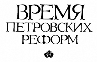 Имперская идея